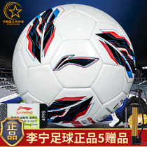 Li Ning Football No. 5 Adult No. 4 Student Wear-resistant Non-Leather Composite Youth Standard Training Competition 4
