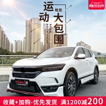 Honda Hao Ying DJ surround kit Front and rear surround body side skirt special front lip front shovel Rear bumper modification