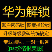 For Huawei p9p10p20p30p40 Glory 10 20 8X 9X unlock account activation