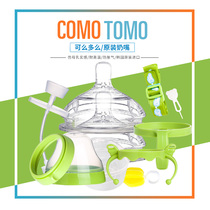 comotomo Original bottle accessories comotomo Straw universal handle Handle Wide diameter