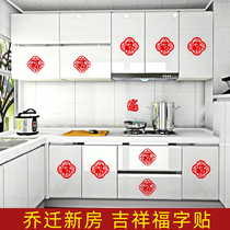 Moving to a new home trumpet lucky door stickers flannel Glass stickers moving into the house decoration layout festive window grilles paper-cut