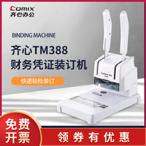 Qixin TM388 small financial accounting certificate binding machine Hot melt adhesive riveting pipe file punching machine