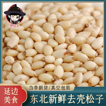 Northeast fresh raw pine nuts cooked 500g 250g original flavor shelled shellless packaging new goods