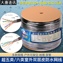 Outdoor network cable Outdoor sunscreen super six household high-speed gigabit broadband network cable super five monitoring 300 meters