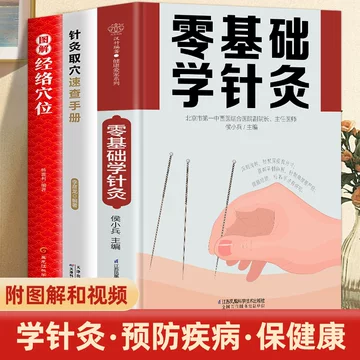 中医针灸穴位书-中医针灸穴位书促销价格、中医针灸穴位书品牌- 淘宝