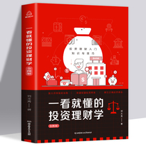  35 yuan 5 full illustration of investment finance that you can understand at a glance Liu Wenxius economic and financial principles basic knowledge of stocks introduction to stocks futures investment and financial management Best-selling books investment from novice to high-end