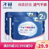 Childhood maternal sanitary napkins postpartum special puerperium pregnant women month lochia lengthy 10 pieces * 2 packs