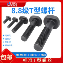 45# steel T-shaped screw M6M8M10M10M14M16M20 punching machine bolt Rod T-shaped mold pressure plate screw
