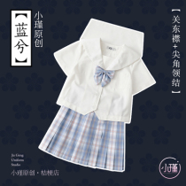 Xiaojin original Japanese sky blue grid skirt Blue Xi orthodox jk grid skirt New year white unbounded basic long-sleeved suit