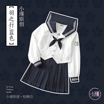 Xiaojin original Japanese Orthodox feather jk uniform skirt bad girl cyanosis long skirt jk uniform suit