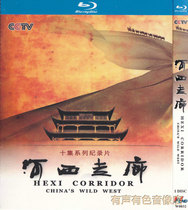 CCTV ten episodes of scenery and geography documentary Hexi Corridor genuine CD-rom HD bd Blu-ray disc 1dvd disc