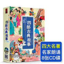 Genuine childrens version of the four famous books Journey to the West Romance of the Three Kingdoms Dream of Red Mansions Water Margin story 8CD disc disc