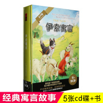 Genuine childrens baby bedtime story Aesops fables classic fairy tale book 5CD disc