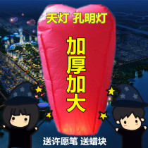 Spring Festival flame retardant paper thickened Kongming lamp extra large oversized 1 5 2 5 meters wishing lamp creative romantic wind