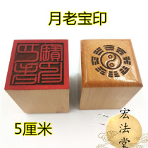Seal month old treasure seal single-sided printing peach wood seal method printing products moon old seal