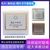 Hotel card switch low frequency 40A three-wire smart room card dedicated hotel induction card box 86 type