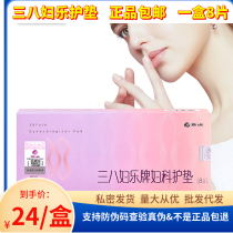 38 Womens Gynecological Sanitary Pads Fever and Damp Clean Care 8 Pieces Clothing 38 Womens Music 4 Boxes 21 years of production