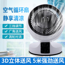 German black technology circulating fan Air convection silent household energy-saving summer turbocharged electric fan