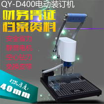 Qi Yan QY-D400A electric punching machine Hang card business card paper to play 400 sheets of file financial certificate punching machine