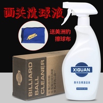  Xiguan ball washing liquid Billiards cleaning decontamination waxing care Polishing ball washing machine hand washing dual-use essence