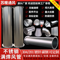 304 stainless steel air pipe seamless dust removal ventilation pipe anti-corrosion exhaust pipe exhaust gas treatment welded pipe processing