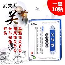 Wu Fu Fu cold patch waist sore leg pain shoulder pain pain pain pain tendons and bone paste rich bag plaster Wu Fu Fu husband joint