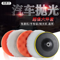 Car polishing wheel cotton plate lacquer waxing set tool polishing machine sponge wheel grinding ball artifact polishing sponge