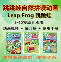 LeapFrog jumping frog full set of natural spelling animation video English Enlightenment Workbook Guide Manual