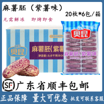  Aokun mochi embryo Purple potato flavor Breakfast food Ready-to-bake ready-to-eat net red snacks Pastry heart mochi baking semi-finished products
