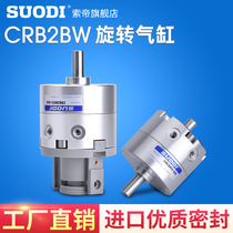 CDRB2BW Vane rotary swing cylinder CRB2BW15-20-30-40-90 degrees 180 degrees 270s manufacturers