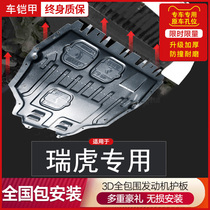 18 19 Section 21 chery rui hu 8 7 5 3 5x 3x engine hatch under the chassis armor plus baffle