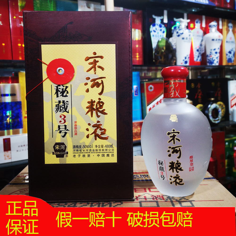 宋河粮液50度整箱-宋河粮液50度整箱促销价格、宋河粮液50度整箱品牌- 淘宝