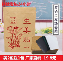 Ginger paste original point ginger paste hot patch navel knee waist and abdomen to drive cold warm baby paste cervical patch