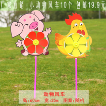  Childrens toys Plastic small windmill outdoor decoration Kindergarten gifts colorful small animal windmill stall goods