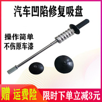 Dent repair tool car manual suction pan accessories big pull hammer does not damage paint-free sheet metal shaping suction cup pull hammer