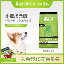 Bile original food small adult dog universal low-sensitivity no Valley formula nutrition Teddy Bomei 1 5kg dog food