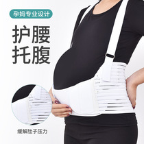 Prenatal pregnant women belly belt belt non-flexible breathable mesh breathable and comfortable fetal belt abdominal belt for pregnant women