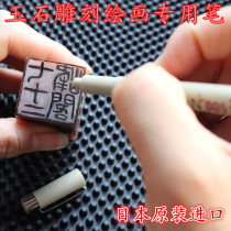 Japan imported jade carving brush Jade jade carving drawing drawing pen design Pen Hook Line Brush needle tube pen