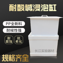 PP acid tank Laboratory acid tank Experimental equipment soaking tank 30L40L50L60L80L100L container acid and alkali resistance