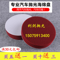 3-7 inch IMPORTED FLOCKING SELF-ADHESIVE CAR PAINTED FACE WAXED POLISHED SPONGE WHEEL RECHERCHE THROW DISC SEAL GLAZED SPONGE PAN