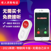Old man Alarm One-key call for help outdoor remote connection mobile phone portable sound and light one-key alarm 110 networking