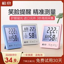 Songjing Electronic Thermometer Home Precision Indoor Temperature Hygrometer Baby Room Room Temperature Watch Clock High Precision Wall-mounted