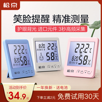  Songjing electronic thermometer Household accurate indoor thermometer hygrometer Baby atrioventricular thermometer clock High-precision wall-mounted