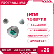 FiiO flying proud HS18 earplugs HIFI earphone silicone sleeve FH9 FD7 FH5S general