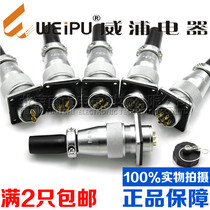 Wipu Aviation plug and socket WS28-2-3-4-7-9 hole 10-12-16 pin 17-20-24-26 core WEIPU