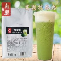 Shang Dynasty matcha powder Japanese matcha powder milk tea raw material edible dessert drinking Xingle matcha latte