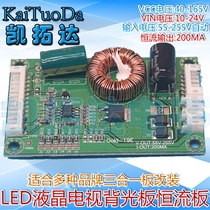 Universal 32-60 inch LED LCD TV backlight constant current boost plate 55-255V output constant current plate CA-233