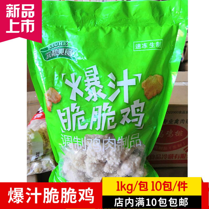 Liuhe fried crispy chicken 1KG chicken popcorn Tender and juicy Western frozen fried snacks salt crisp chicken 10