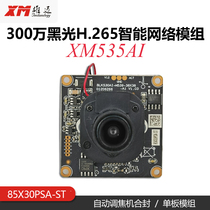  H 265 3 million Xiongmai 3MP HD surveillance camera network module XM535AI self-focusing chip