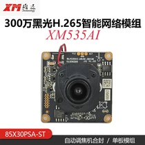 H 265 3 million Xiongmai 3MP HD security camera network modules XM535AI has been focusing chip